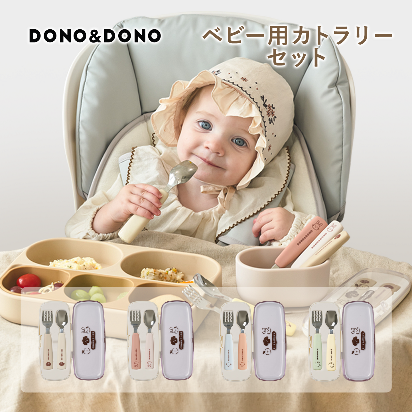 ベビー スプーン フォークセット ケース付き