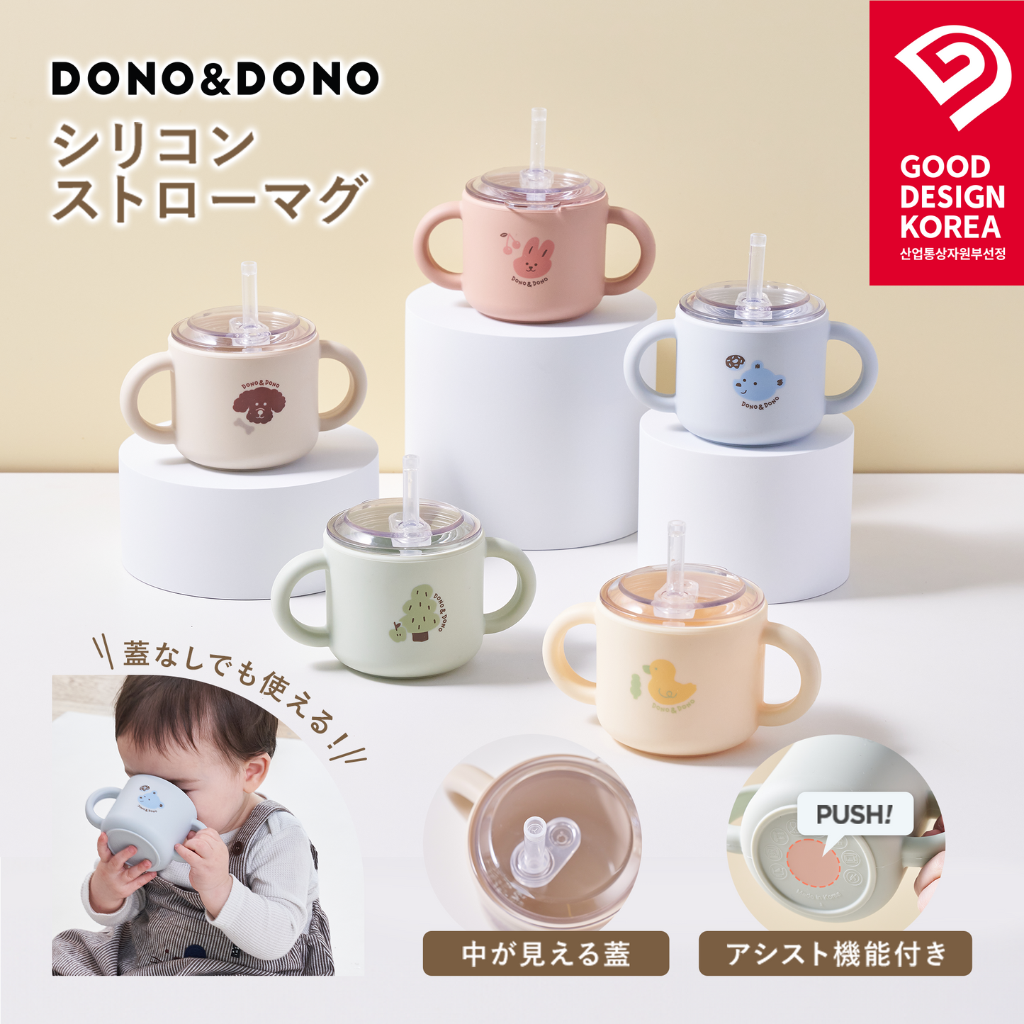 ストローマグ 漏れない DONO&DONO シリコンストローマグ
