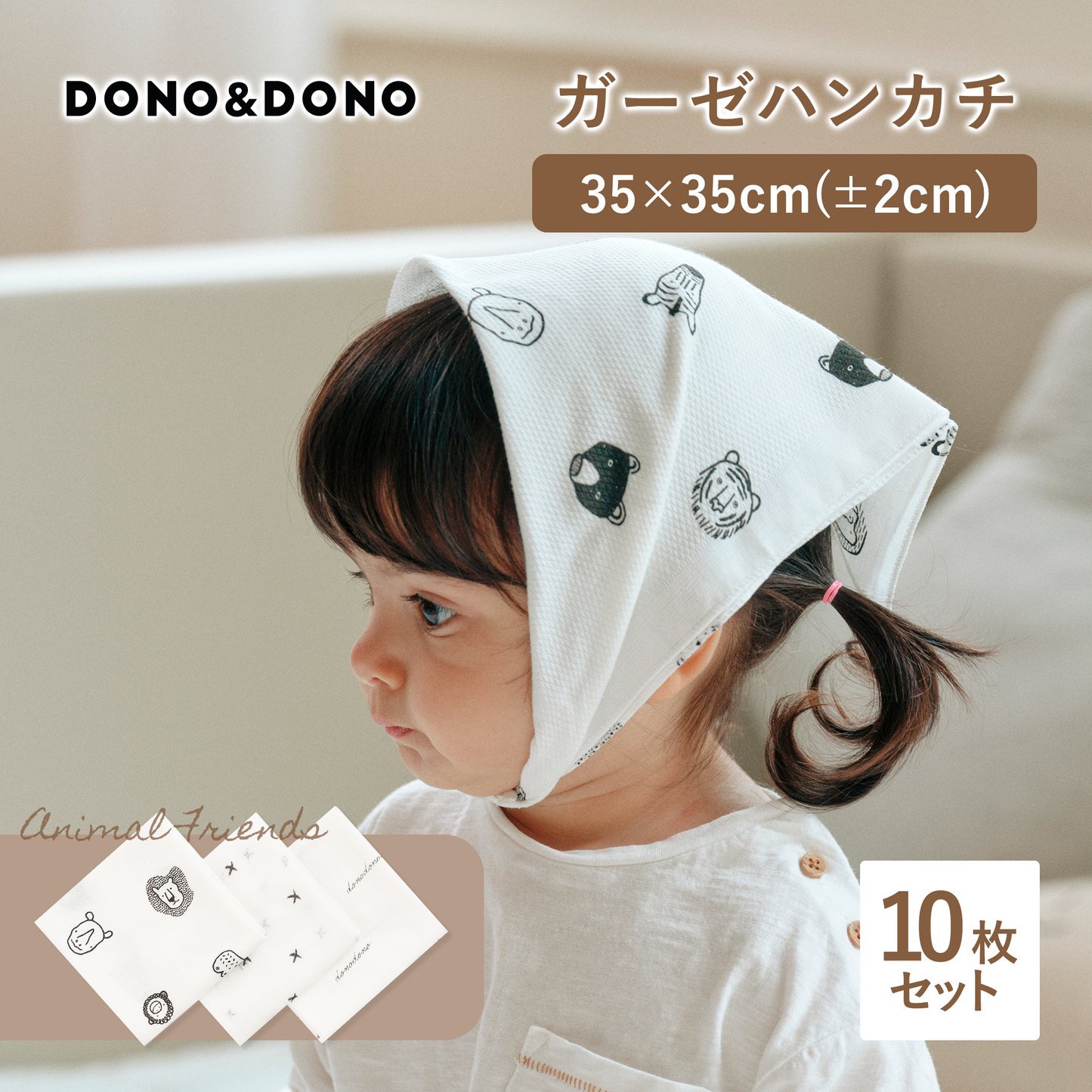 無蛍光ガーゼハンカチ10枚セット
