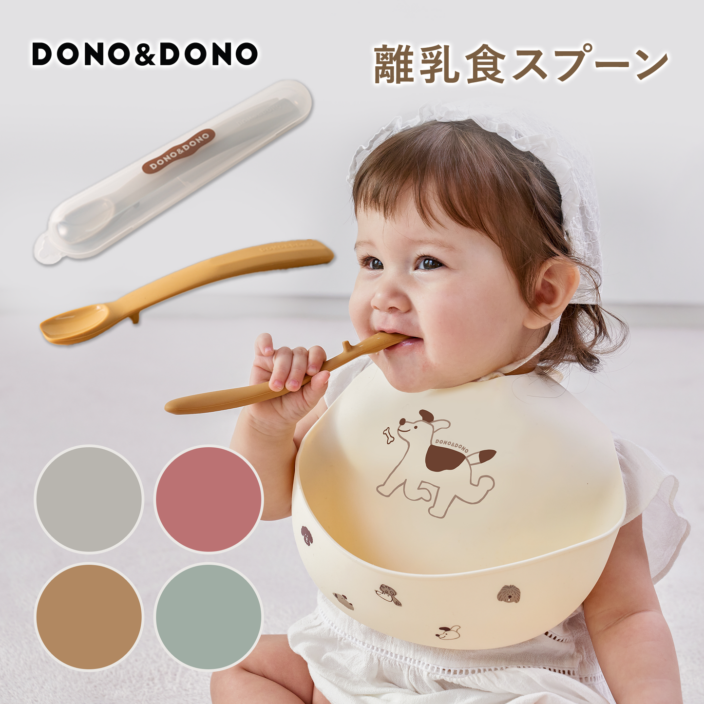 ファーストスプーン 離乳食スプーン ケース付き