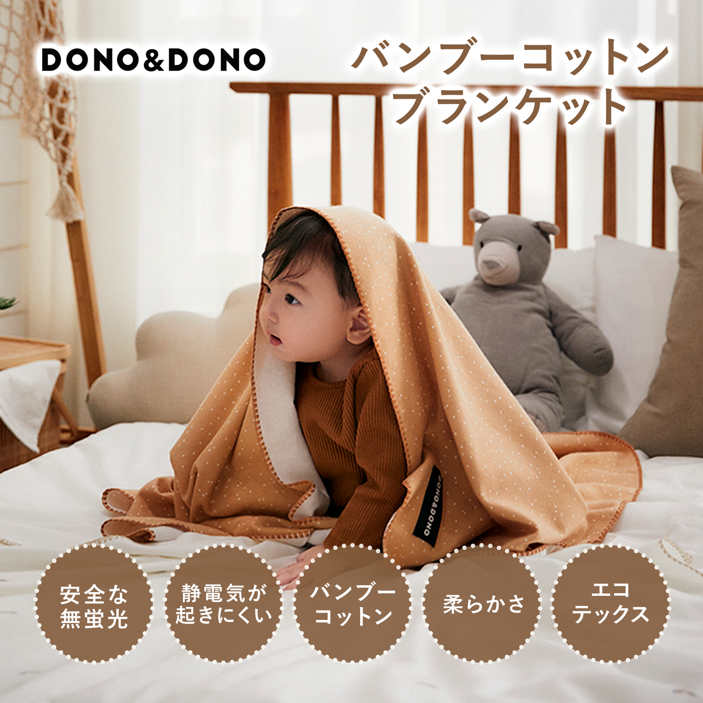 バンブーコットンブランケット