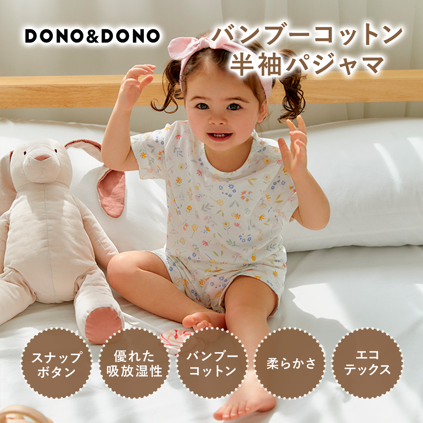 ベビー半袖パジャマ バンブーコットン素材