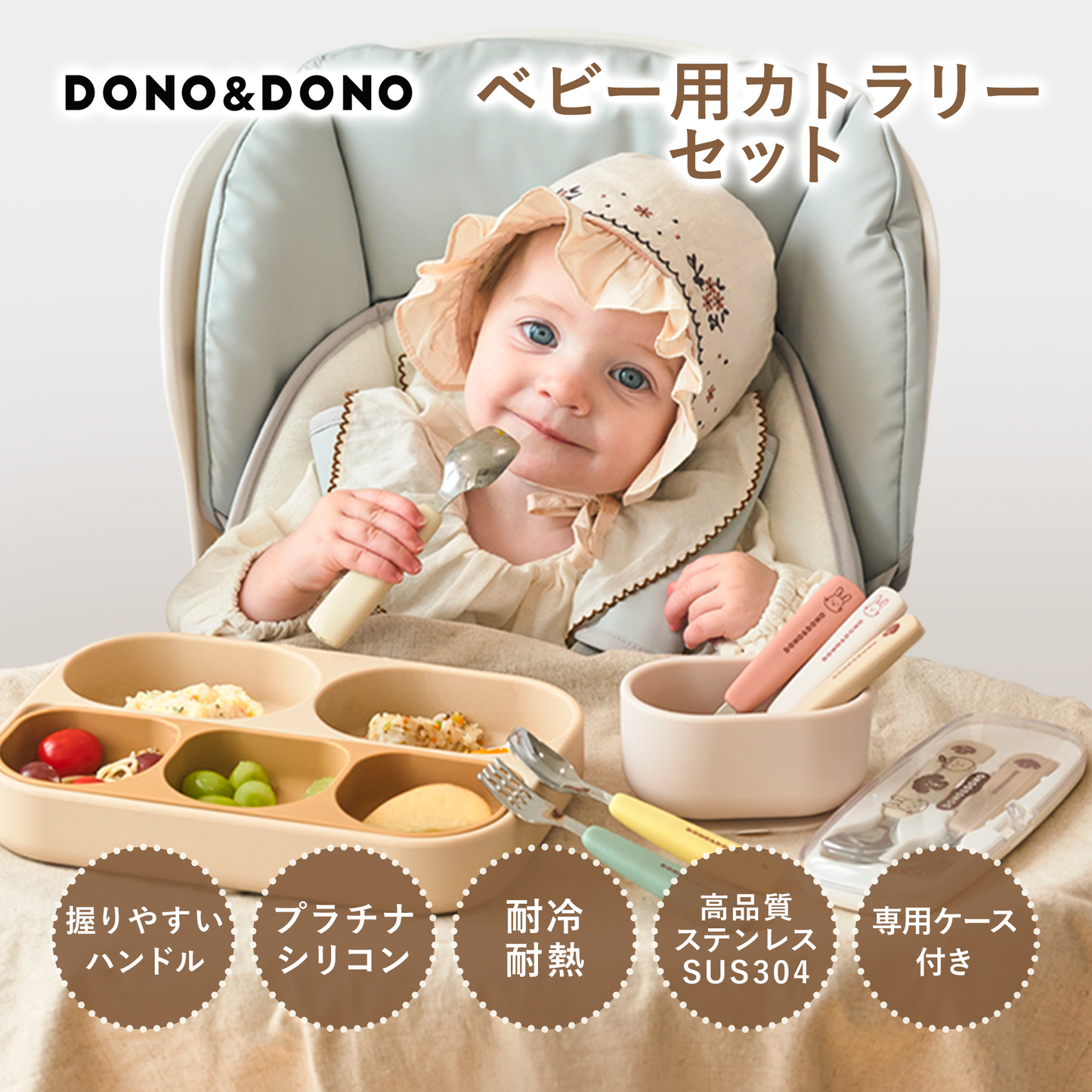 ベビー スプーン フォークセット ケース付き