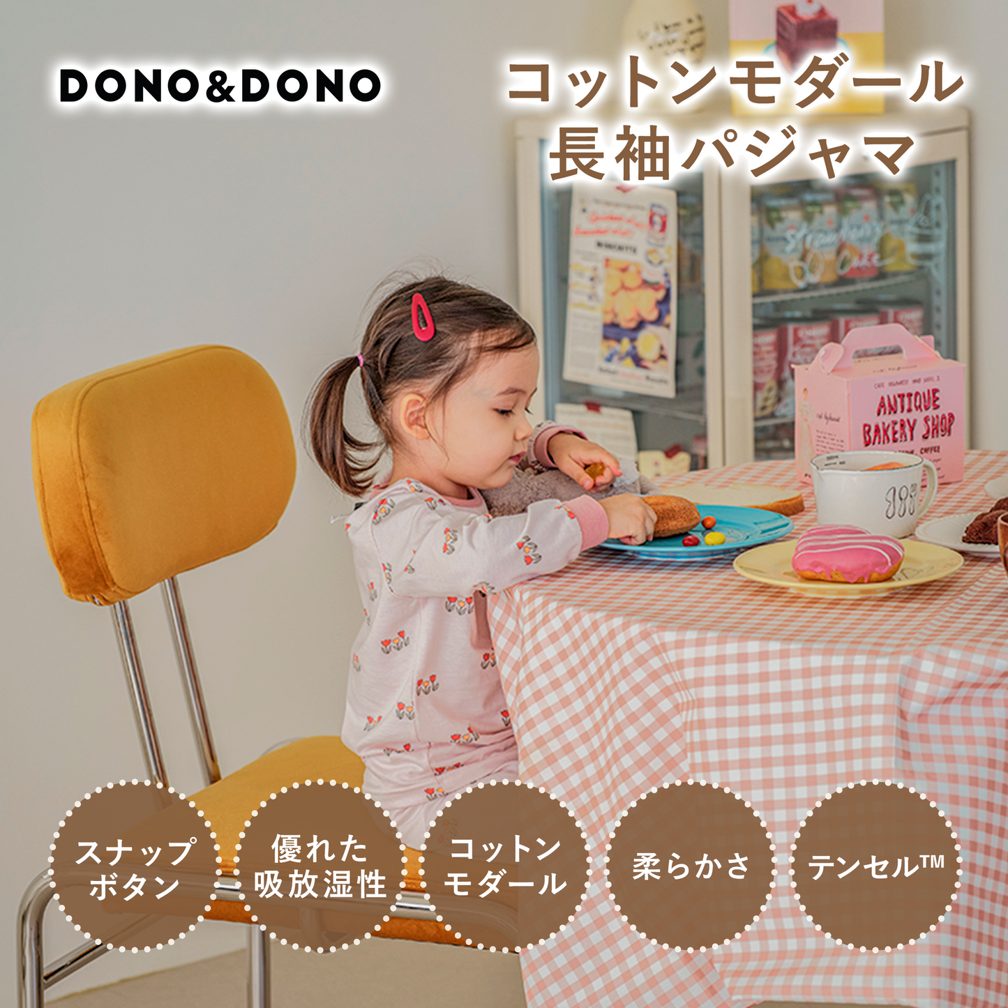 ベビーキッズ長袖パジャマ 0歳から8歳まで選べるサイズ展開 サスティナブルなコットンモダール素材 ーDONO&DONO製品2個以上同時購入で10%OFFー