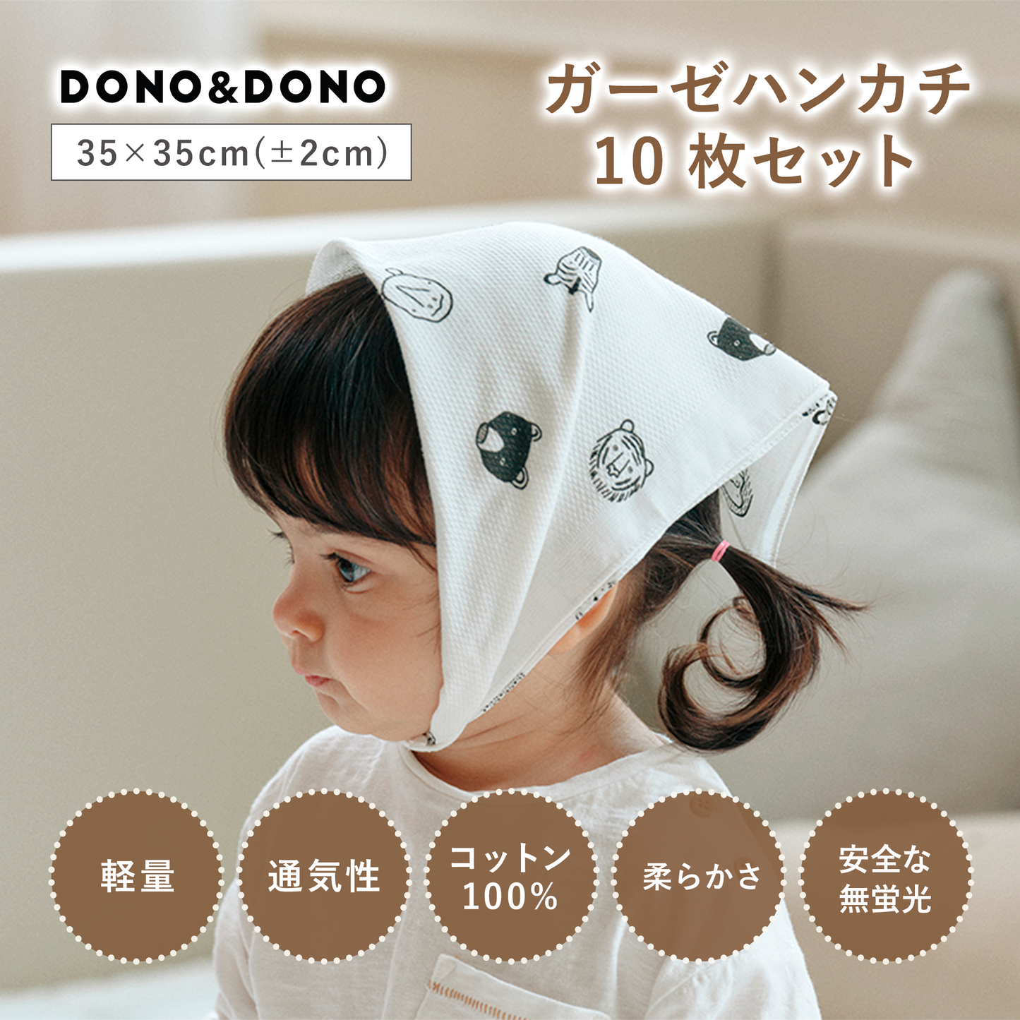 無蛍光ガーゼハンカチ10枚セット