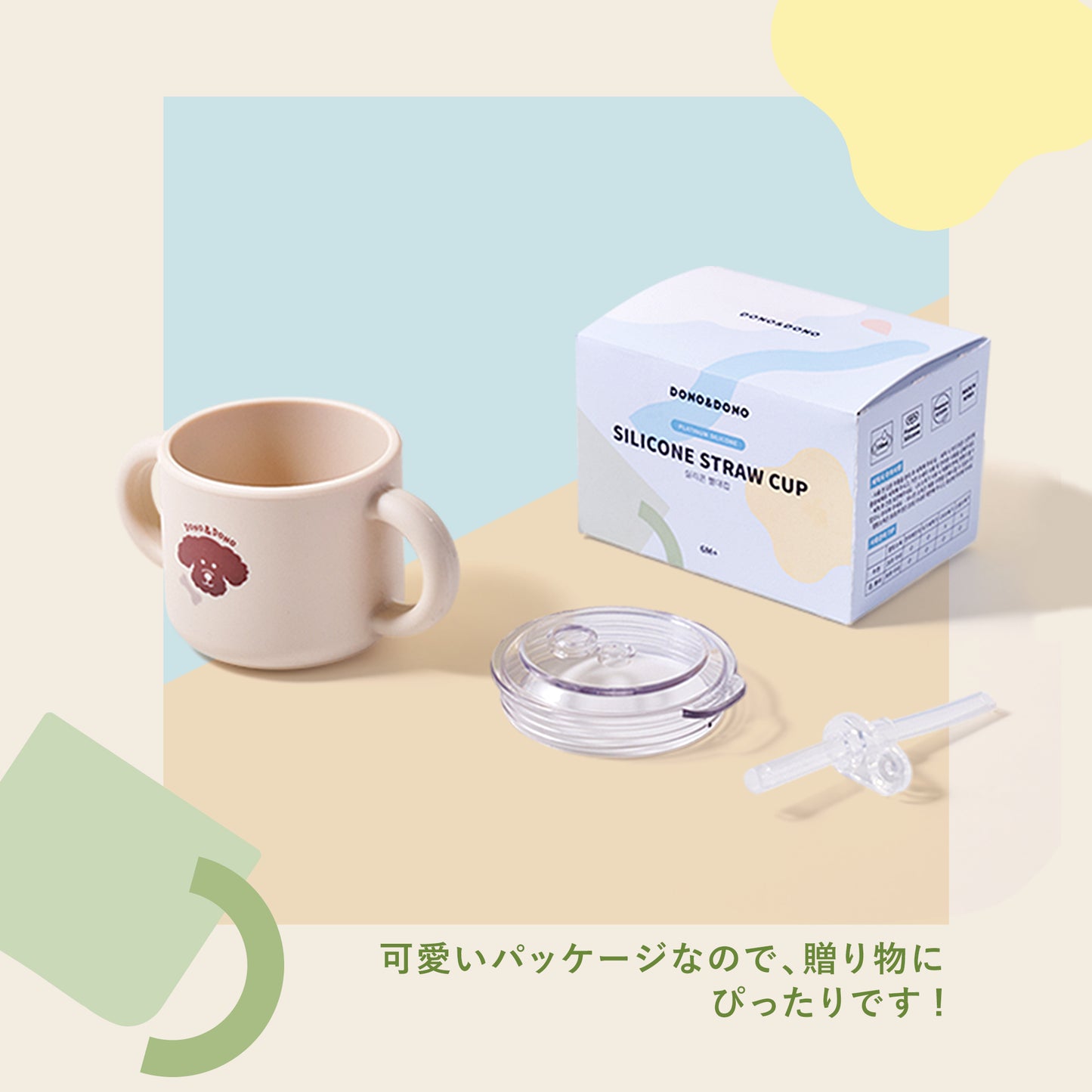 ストローマグ 漏れない DONO&DONO シリコンストローマグ