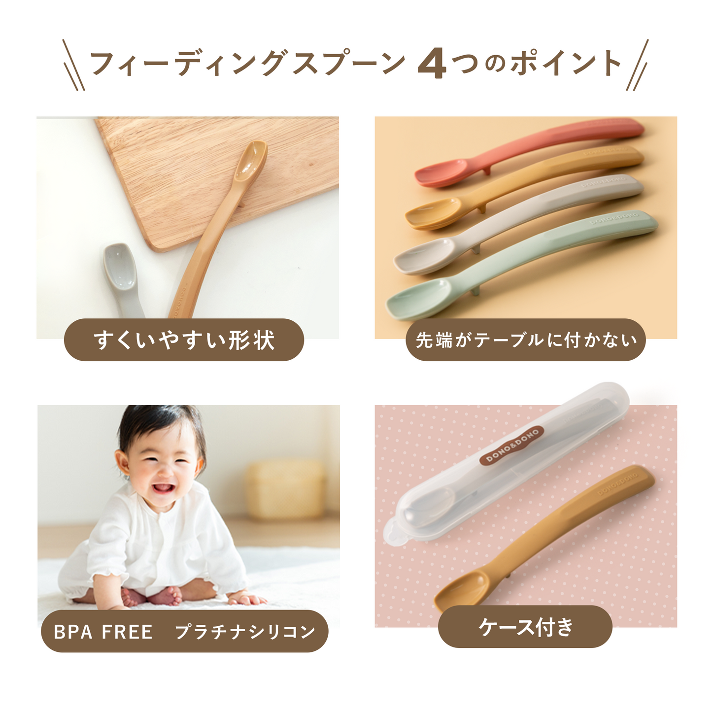 ファーストスプーン 離乳食スプーン ケース付き