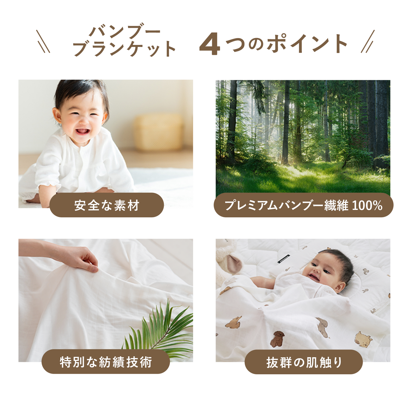 ベビーバンブーブランケット エコテックス®スタンダード100認証