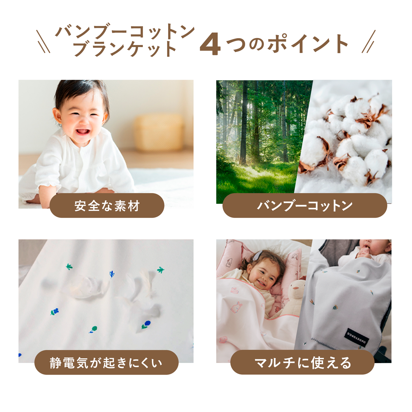 DONO&DONO バンブーコットンブランケット