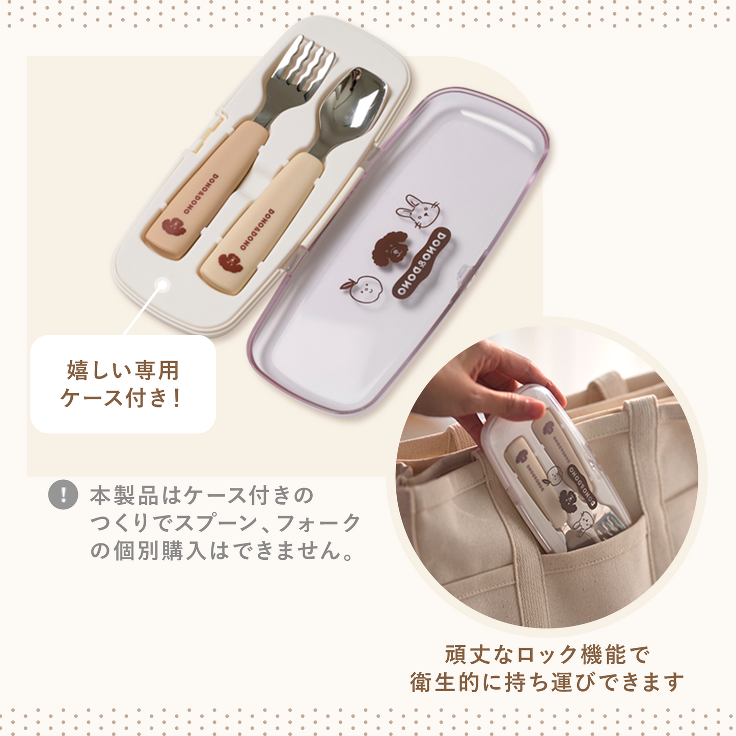 ベビー スプーン フォークセット ケース付き