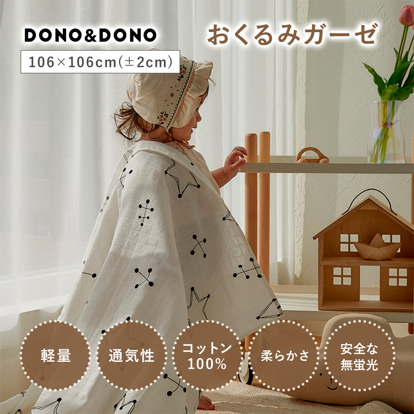 おくるみ ガーゼブランケット