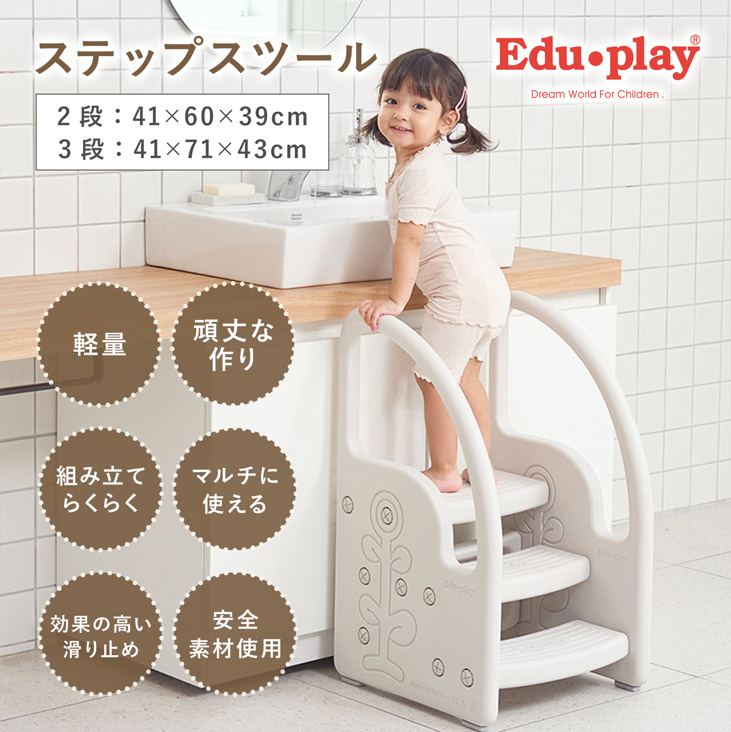 Edu･play ステップスツール 2段・3段　トイレトレーニング・台所育児に最適