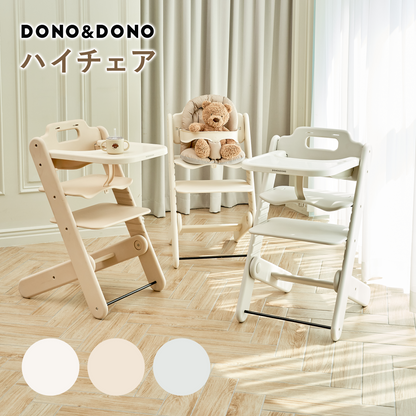 DONO&DONO ベビーチェア テーブル付き ハイチェア 高密度PPハイブリッド素材
