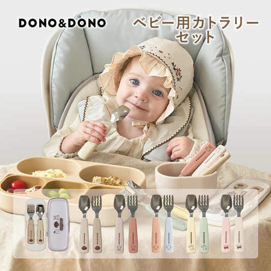 ベビー スプーン フォークセット ケース付き