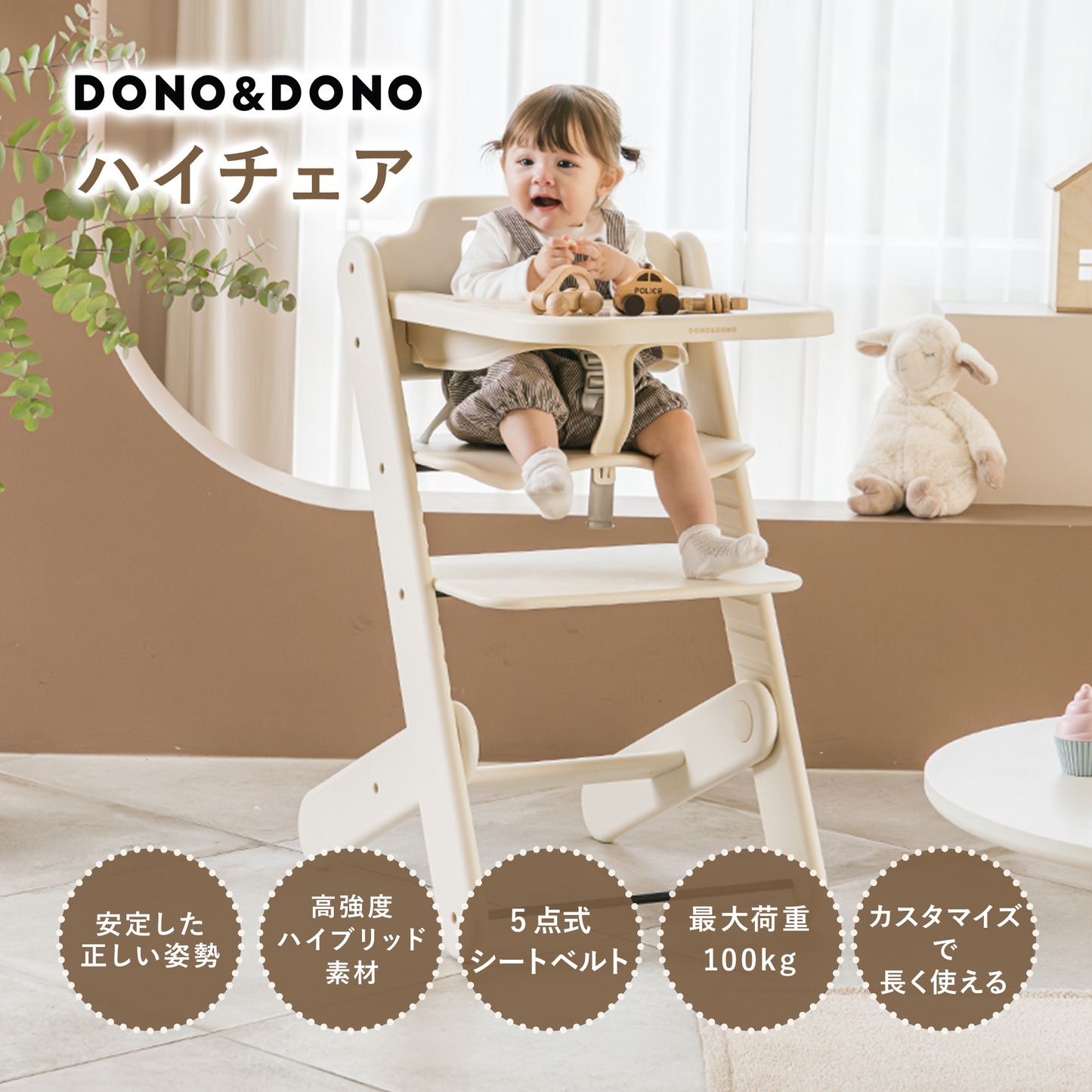 DONO&DONO ベビーチェア テーブル付き ハイチェア 高密度PPハイブリッド素材