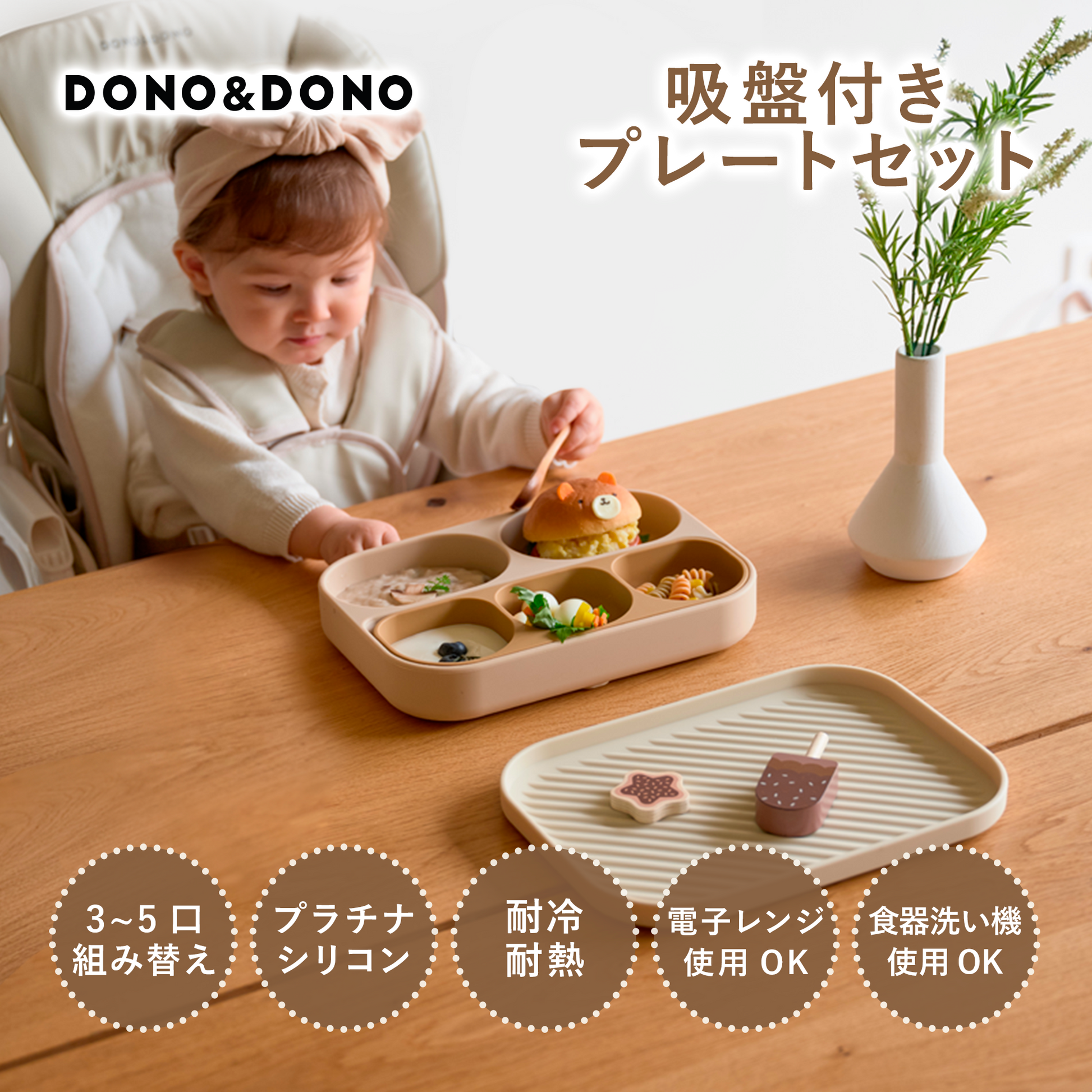 DONO&DONO ひっくり返らない ベビー食器 シリコンプレート 出産祝いに DONO&DONO ひっくり返らない ベビー食器 シリコンプレート 出産祝いに