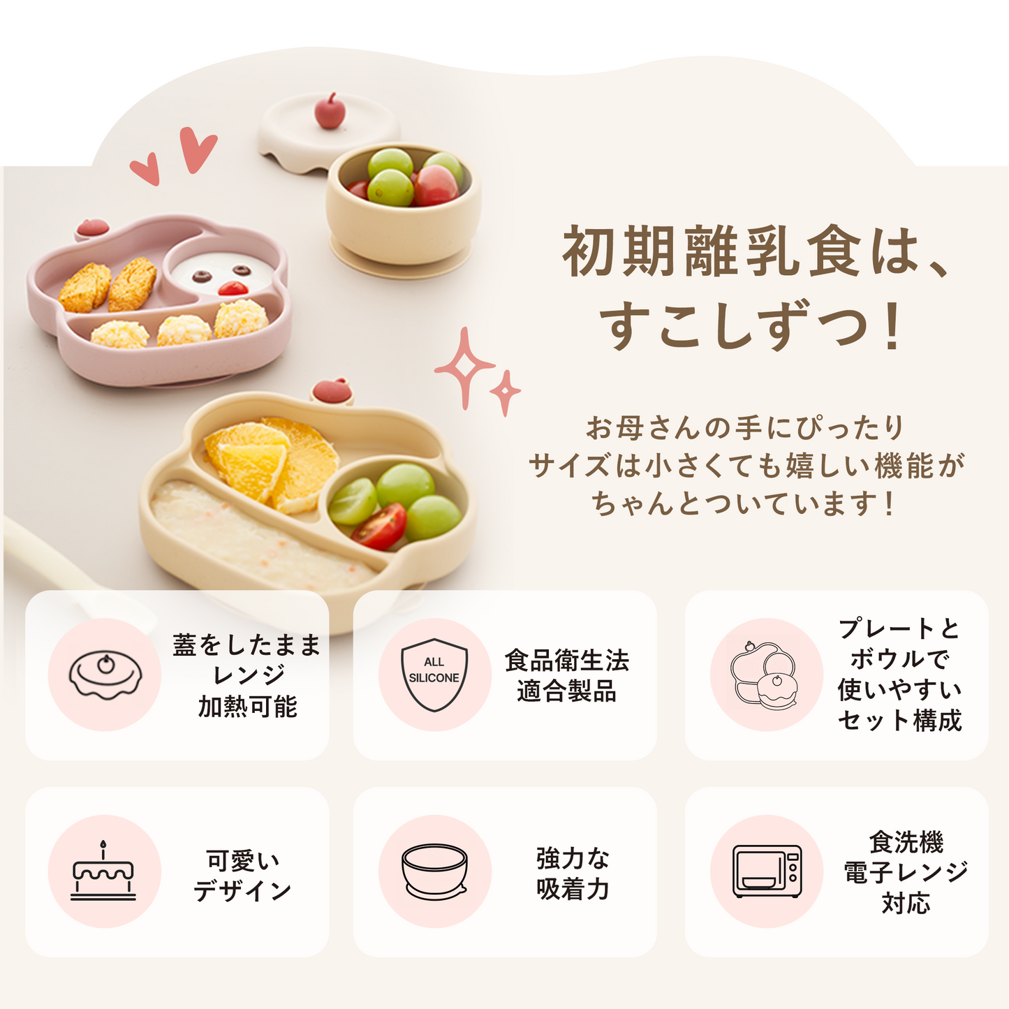 ケーキデザイン 離乳食用シリコンプレート＆ボウル
