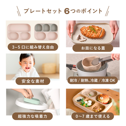 離乳食から幼児食まで使えるシリコンプレートセット