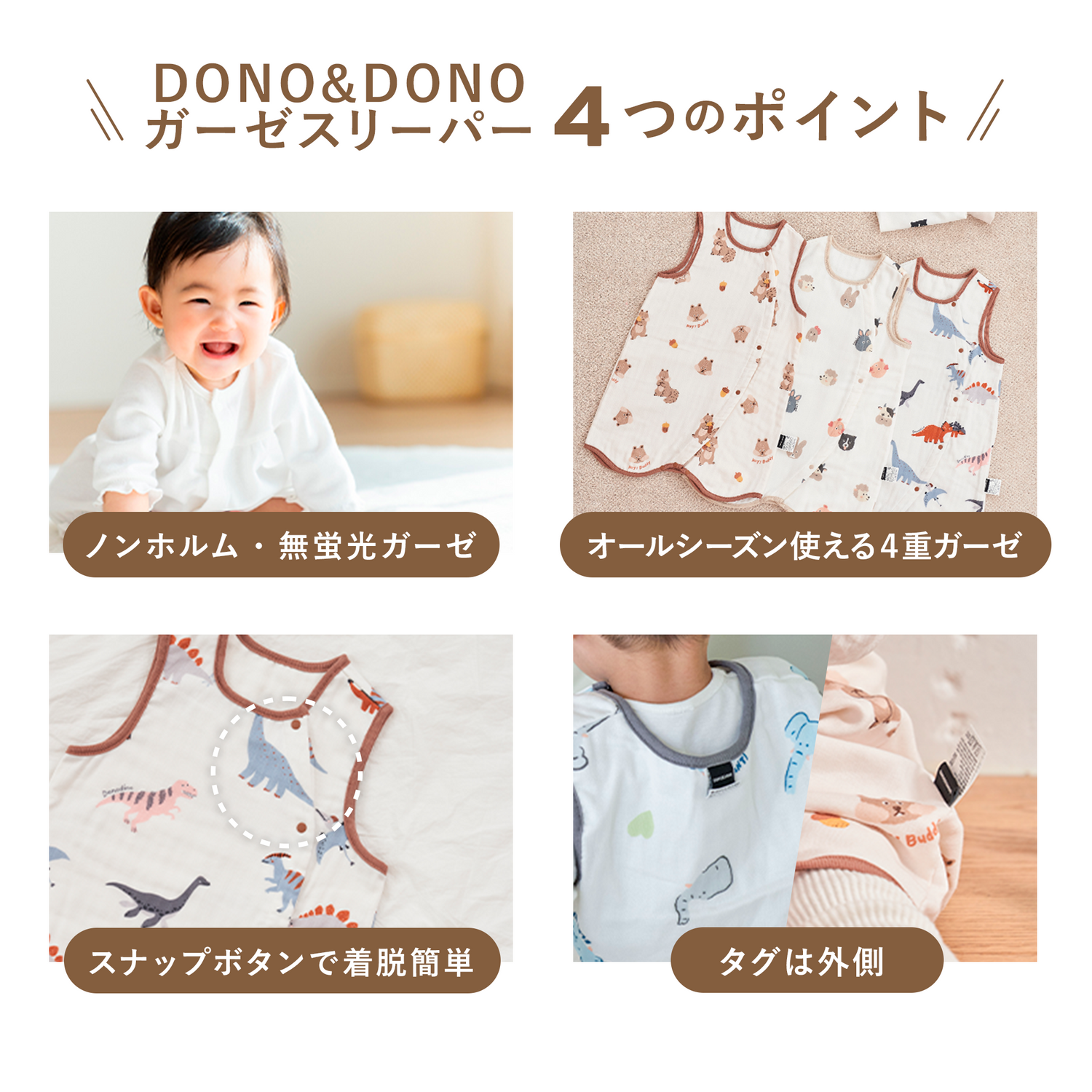 ベビースリーパー 無蛍光ガーゼ素材 ーDONO&DONO製品2個以上同時購入で